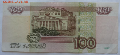 100 руб. мод 2004г. (фф) до 30.01.21. в 22:00мск. - DSC00150 (2).JPG
