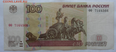 100 руб. мод 2004г. (фф) до 30.01.21. в 22:00мск. - DSC00149 (2).JPG