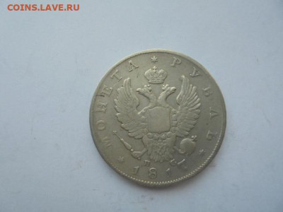 1 рубль 1901 ФЗ на подлинность и оценку - я 043.JPG
