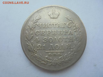 1 рубль 1901 ФЗ на подлинность и оценку - я 041.JPG