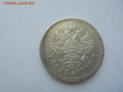 1 рубль 1901 ФЗ на подлинность и оценку - я 048.JPG
