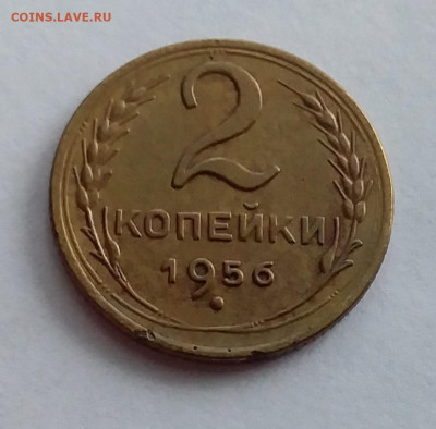 2 копейки 1956. До 1.2.22 в 22.00 - 20220128_151640
