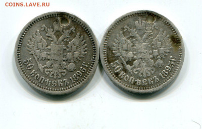 50 копеек 1895.1896.(монисто).До.1.02.22-00мск. - img142