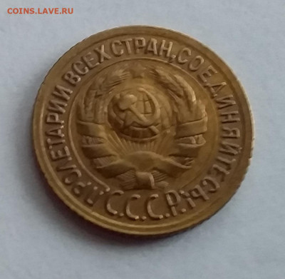 1 копейка 1933. До 1.2.22 в 22.00 - 20220128_153007