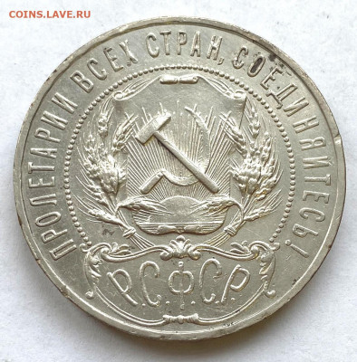 1 руб 1921г АГ до 01.02.2022 Вторник - IMG_7012.JPG