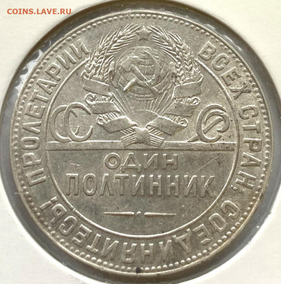 Полтинник 1924 до 01.02.22 Вторник - IMG_7015.JPG