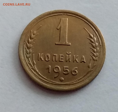 1 копейка 1956. До 1.2.22 в 22.00 - 20220128_155842
