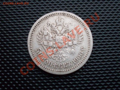 2 полтинника 1895,1900г на оценку. - SDC10192.JPG