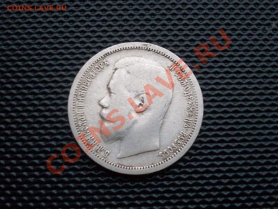 2 полтинника 1895,1900г на оценку. - SDC10194.JPG