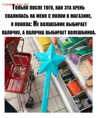 юмор - Палочка