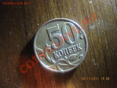 Здравствуйте,правильно ли я определил разновид 50 коп2008г ? - 1-1.JPG