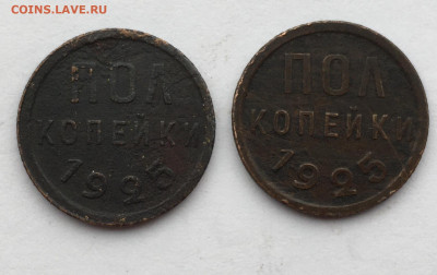 Полкопейки 1925 2 шт до 31.01 в 22:00 - 496E0357-2743-493A-AC72-BB2F40378EC4
