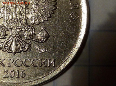 1 рубль 2016. Шт.3.3А. До 01 02. В 22-00 МСК. - i (82)