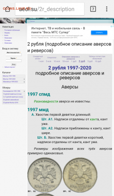 2 рубля 1997 ммд шт. 1,3 а2 по А.С. - Screenshot_2022-01-28-18-40-47-1