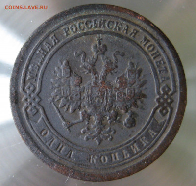 1 коп 1889,1890гг. - IMG_0012.JPG