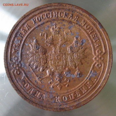 1 коп 1901,1903гг. - IMG_0024.JPG