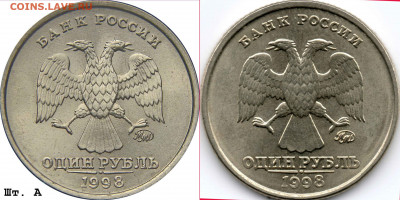 Новая разновидность? 1 руб. 1998 год. - ДВА
