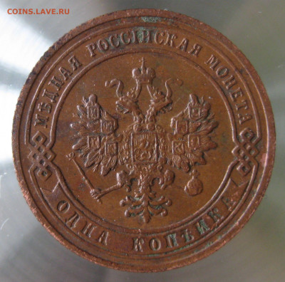 1 коп 1906,1907гг. - IMG_0032.JPG