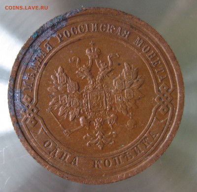 1 коп 1908,1909гг. - IMG_0036.JPG