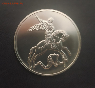 3 Руб. 2018 года Победоносец - IMG_20220129_013102