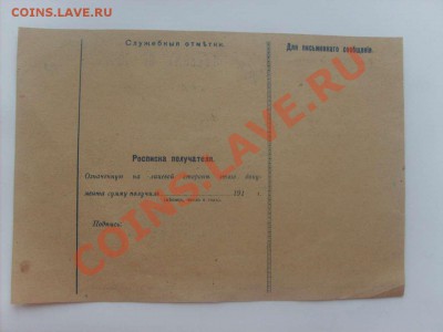 Имперский бланк почтового перевода. до 13.11.11.  22.00 - S5000002_thumb