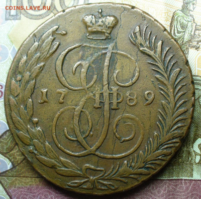 5 копеек 1789 АМ Жёлтая До 30.01.22 в 22.00 МСК - P1640014.JPG