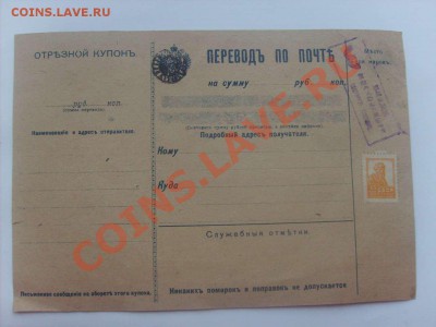 Имперский бланк почтового перевода. до 13.11.11.  22.00 - S5000001_thumb