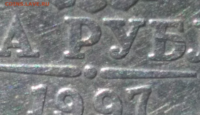 2 рубля 1997 ммд шт. 1,3 а2 по А.С. - IMG_20220129_023337