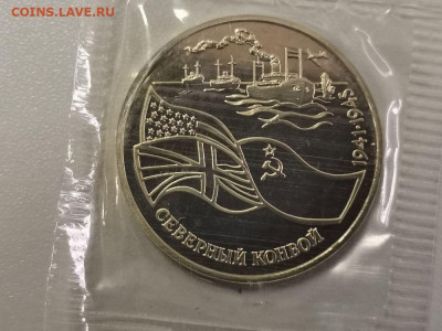 3р 1992г Северный Конвой, пруф запайка, до 04.02 - О Конвой-1