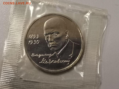 1р 1993г Маяковский. АЦ запайка, до 04.02 - О МАЯКОВСКИЙ АЦ-1