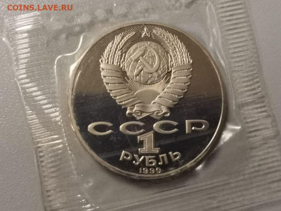 1р 1990г Чайковский пруф запайка, до 04.02 - С Чайковский-2