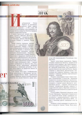 Статьи о бонах и бонистике из журнала "Водяной знак" - Vodyanoy_Znak_24-4_2005_April - 0027