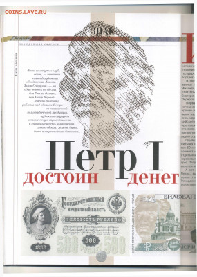 Статьи о бонах и бонистике из журнала "Водяной знак" - Vodyanoy_Znak_24-4_2005_April - 0026
