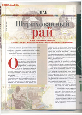 Статьи о бонах и бонистике из журнала "Водяной знак" - Vodyanoy_Znak_25-5_2005_May - 0012