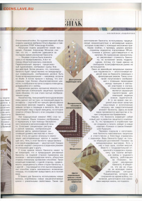 Статьи о бонах и бонистике из журнала "Водяной знак" - Vodyanoy_Znak_25-5_2005_May - 0011