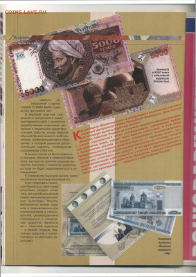 Статьи о бонах и бонистике из журнала "Водяной знак" - Vodyanoy_Znak_25-5_2005_May - 0020