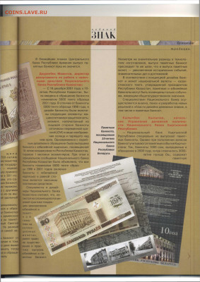 Статьи о бонах и бонистике из журнала "Водяной знак" - Vodyanoy_Znak_25-5_2005_May - 0019