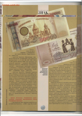 Статьи о бонах и бонистике из журнала "Водяной знак" - Vodyanoy_Znak_25-5_2005_May - 0018