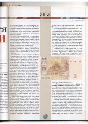 Статьи о бонах и бонистике из журнала "Водяной знак" - Vodyanoy_Znak_25-5_2005_May - 0023
