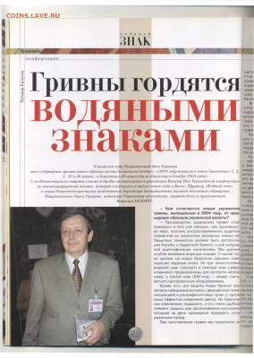 Статьи о бонах и бонистике из журнала "Водяной знак" - Vodyanoy_Znak_25-5_2005_May - 0022
