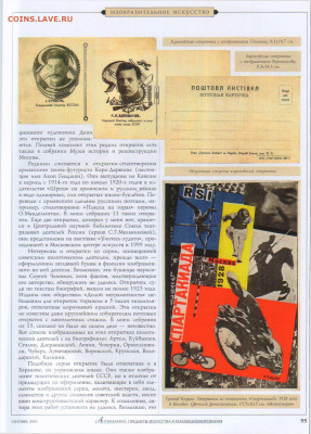 Статья "почтовые карточки русского авангарда" - №10 - 0096