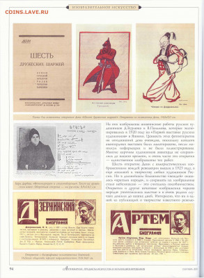 Статья "почтовые карточки русского авангарда" - №10 - 0095