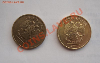10 руб 2010-2011 БРАКИ С РУБЛЯ +бонус до 10 ноября 22-22 МСК - DSC02260.JPG
