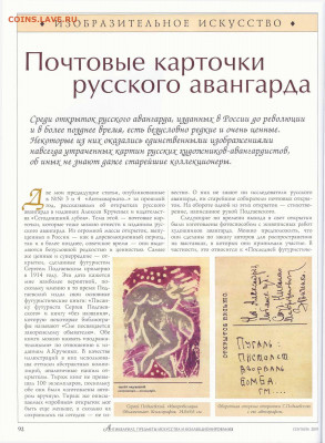 Статья "почтовые карточки русского авангарда" - №10 - 0093