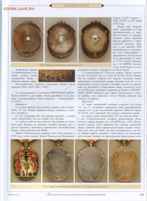 Статья "Орден Знак Почёта" - №10 - 0124