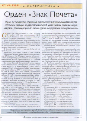 Статья "Орден Знак Почёта" - №10 - 0121