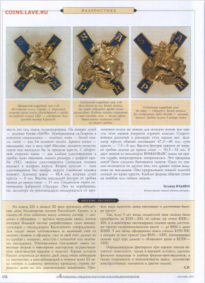 Статья "Нагрудной знак лейб-гвардии Московского полка" - №10 - 0133