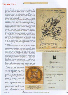 Статья "Нагрудной знак лейб-гвардии Московского полка" - №10 - 0132