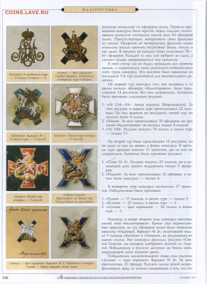 Статья "Нагрудной знак лейб-гвардии Московского полка" - №10 - 0131