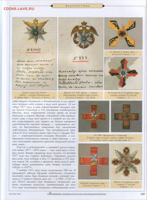 Статья "Нагрудной знак лейб-гвардии Московского полка" - №10 - 0130